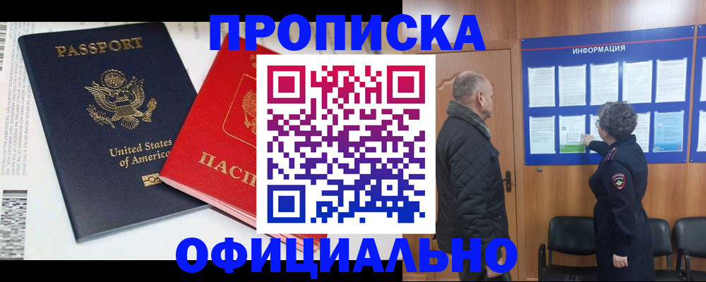 временная регистрация в квартире в Долгопрудном