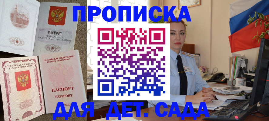 прописка паспорт в Долгопрудном