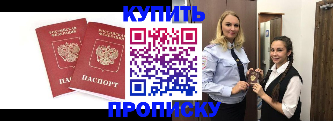 временная прописка в Долгопрудном