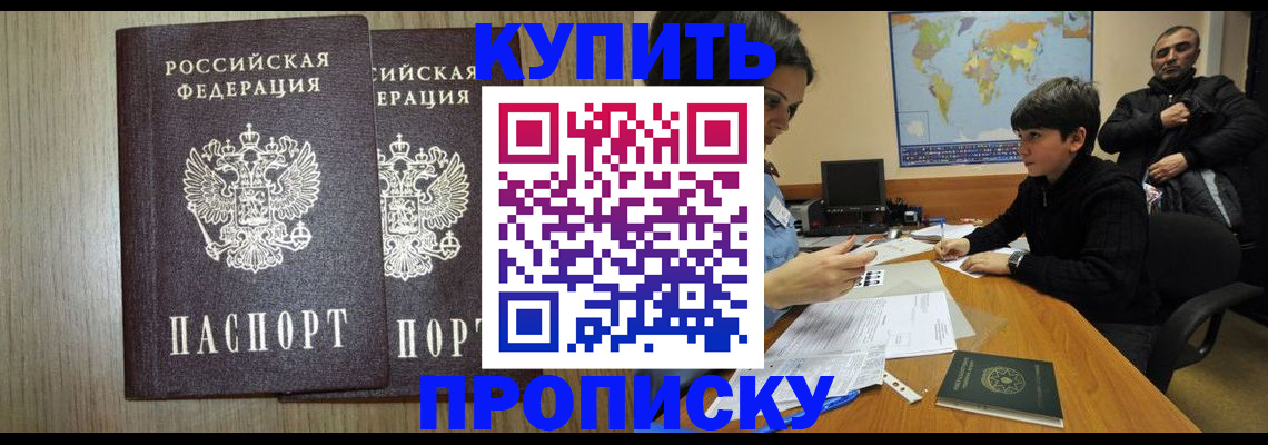 прописка паспорт в Долгопрудном