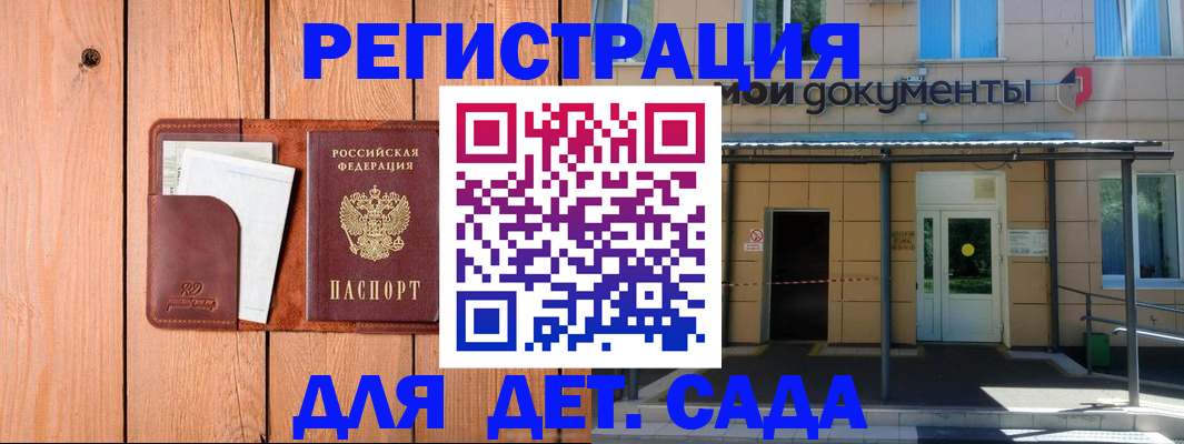 регистрация в Долгопрудном