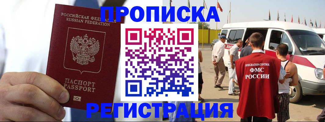 прописка для кредита в Долгопрудном