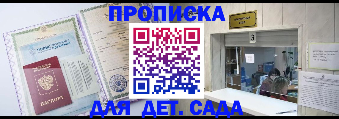 временная регистрация гарантия в Долгопрудном